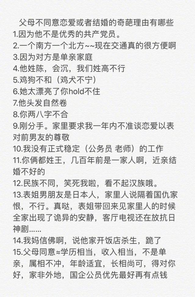 父母不同意恋爱或结婚的奇葩理由有哪些？综合gif搞笑图片