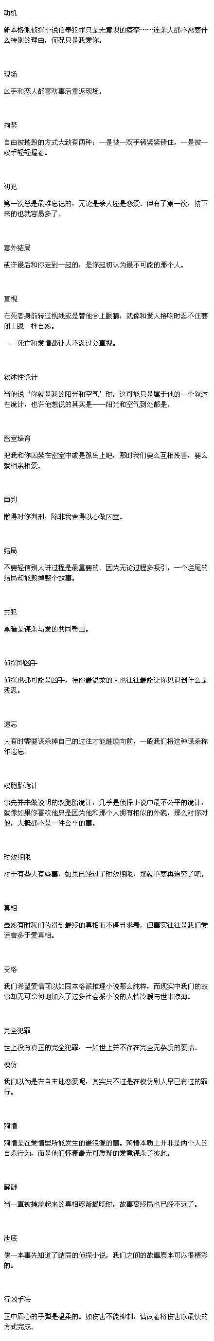 关于爱与谋杀的名词解释综合gif搞笑图片