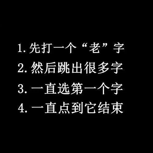 先打一个“老”字综合gif搞笑图片