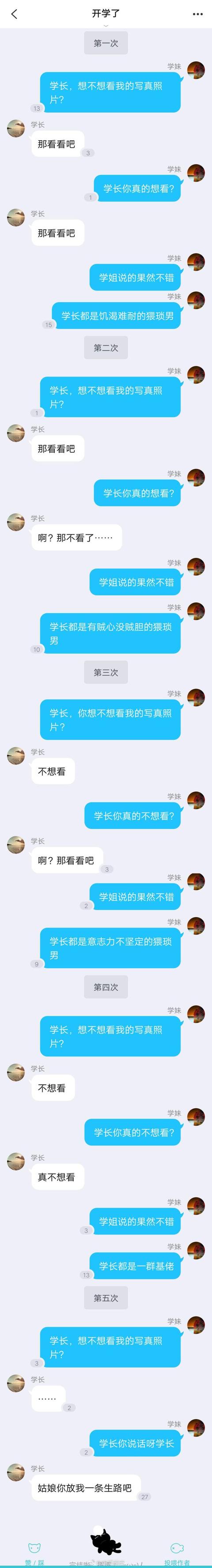 学长，想不想看我的写真照片？综合gif搞笑图片