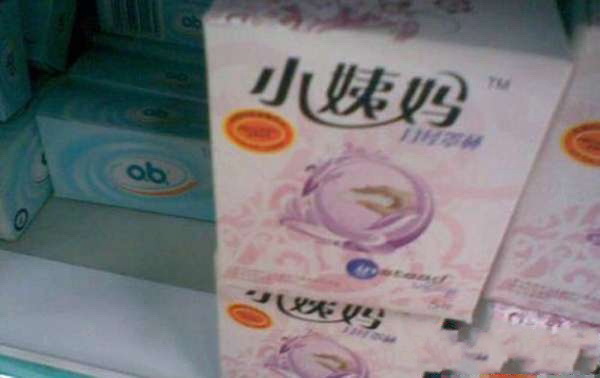 今时流行“小姨妈”综合gif搞笑图片