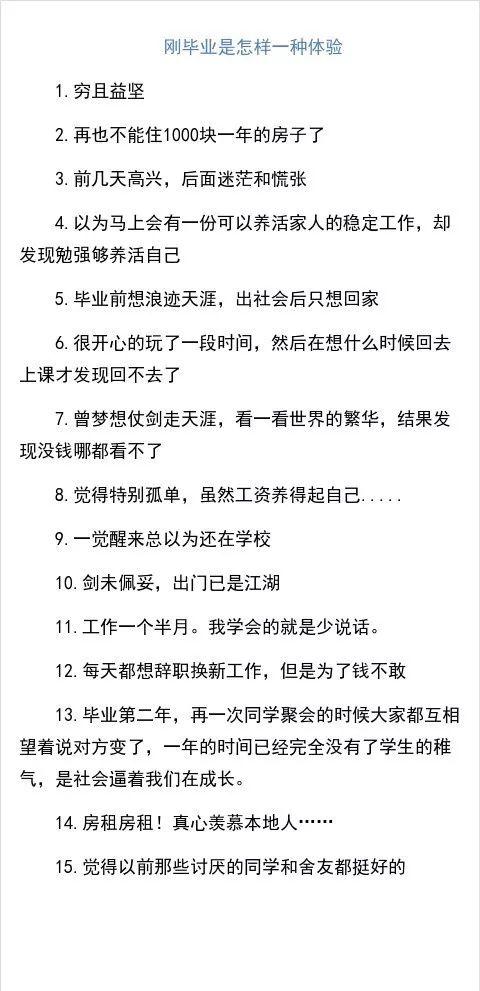 刚毕业是怎样一种体验，有体会过的吗综合gif搞笑图片