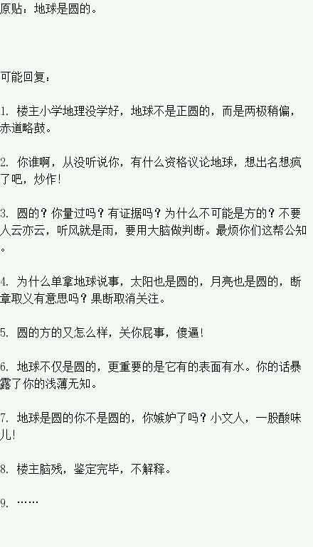 “地球是圆的”的可能回复综合gif搞笑图片