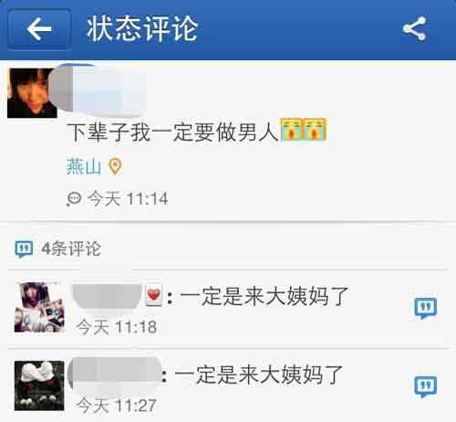 妹子说下辈子要做男人的内涵综合gif搞笑图片