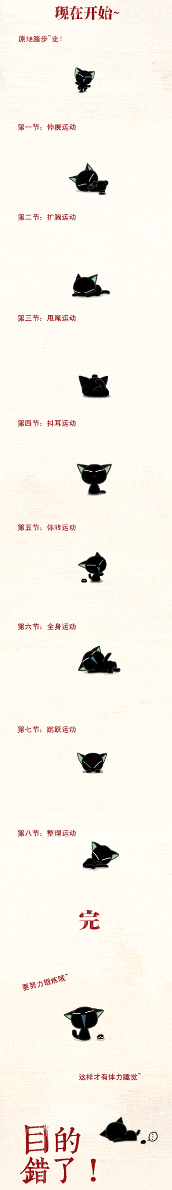 喵喵广播体操综合gif搞笑图片