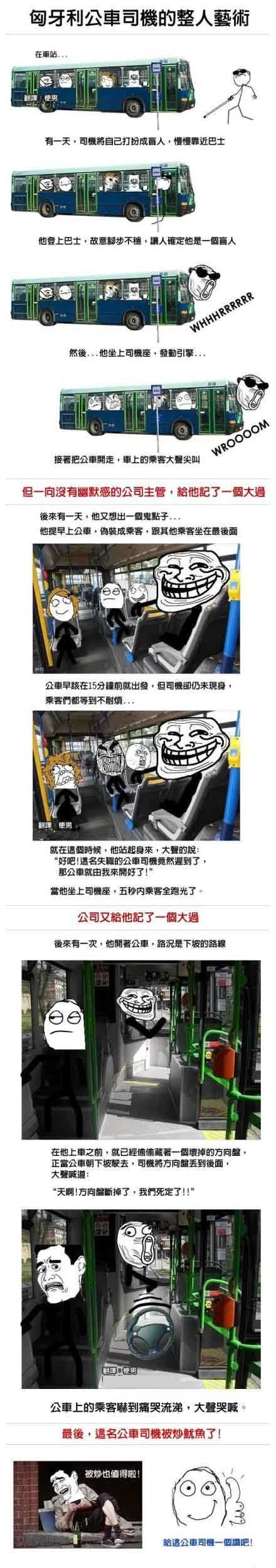 匈牙利公交司机的整人艺术综合gif搞笑图片