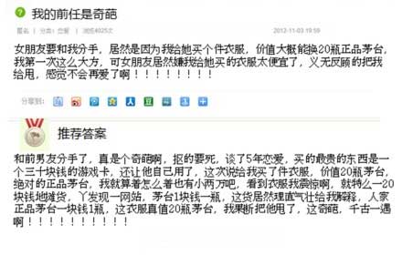 给女友买的衣服价值20瓶茅台，她还骂我小气！综合gif搞笑图片