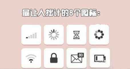 最让人拙计的8个图标综合gif搞笑图片