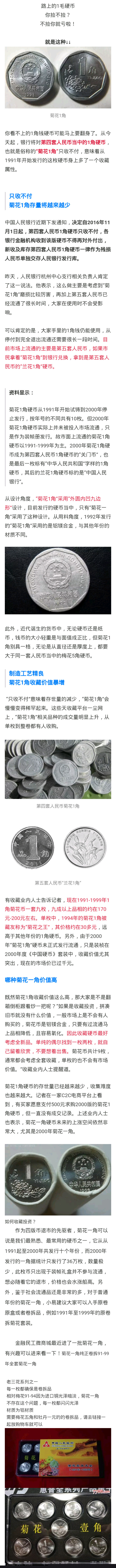 注意啦！“菊花1角”11月1日起只收不付，收藏价值过千元！快回家找找综合gif搞笑图片