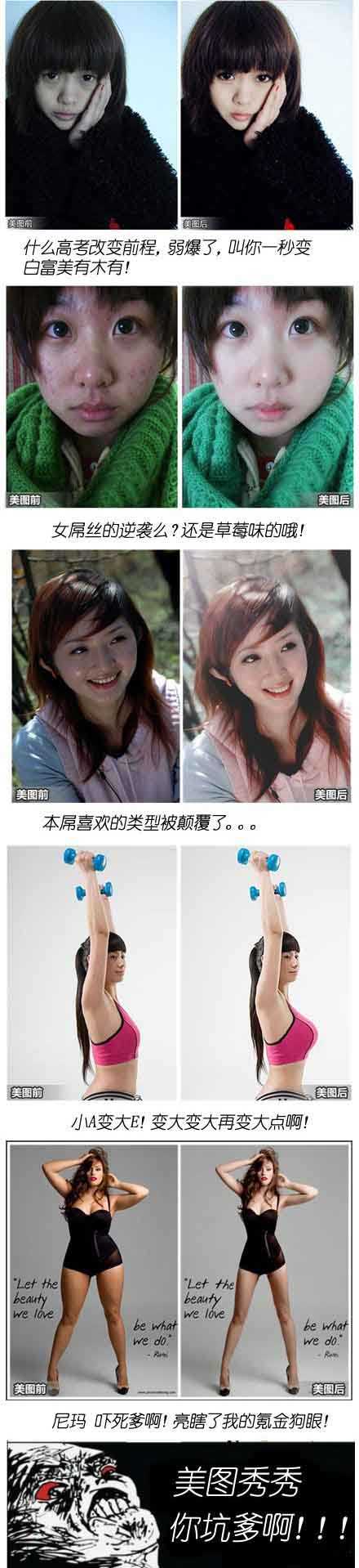 美图前后的女神！！！综合gif搞笑图片