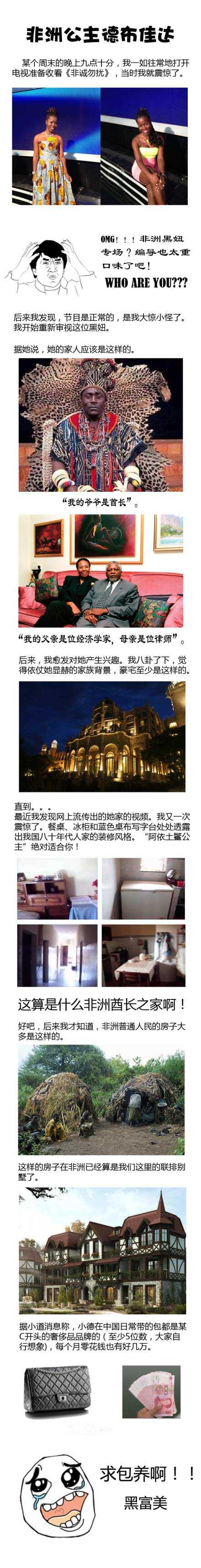 《非诚勿扰》女嘉宾，非洲公主德布佳达综合gif搞笑图片