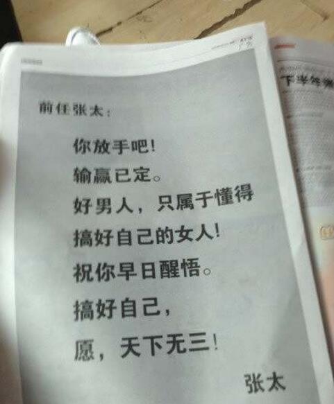 损人都损到报纸上了，貌似小三转正综合gif搞笑图片
