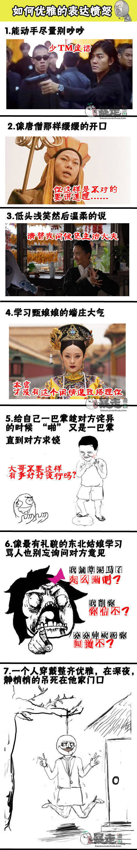 如何优雅的表达愤怒综合gif搞笑图片