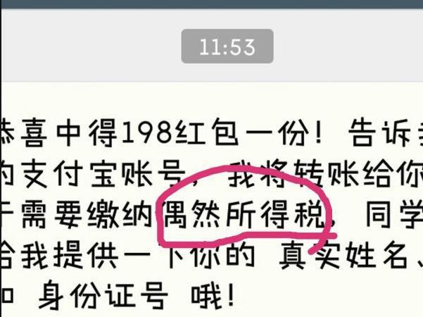 偶然所得税，这是什么税？综合gif搞笑图片