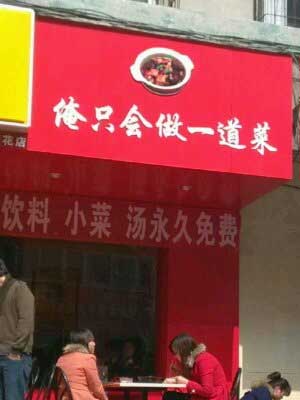 俺只会做一道菜综合gif搞笑图片