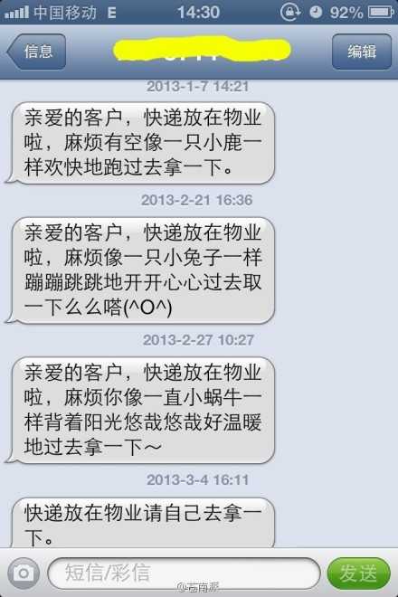 快递小哥的短信心情表综合gif搞笑图片