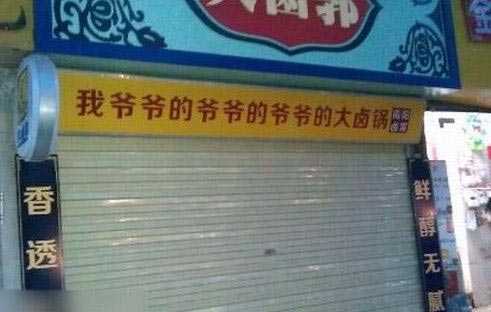 我爷爷的爷爷的爷爷的大卤锅综合gif搞笑图片