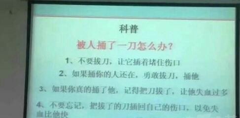 被人捅了一刀怎么办综合gif搞笑图片