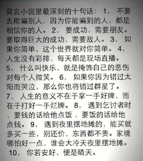 莫言小说里最深刻的十句话综合gif搞笑图片
