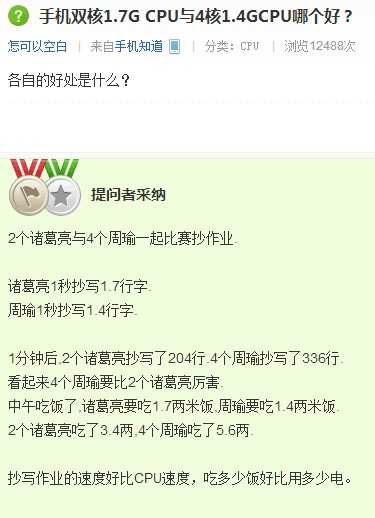 手机双核与4核哪个好，诸葛亮周瑜比喻碉堡了综合gif搞笑图片