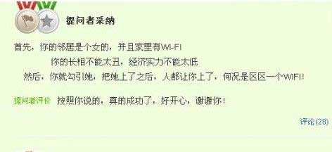 成功破解wifi密码综合gif搞笑图片