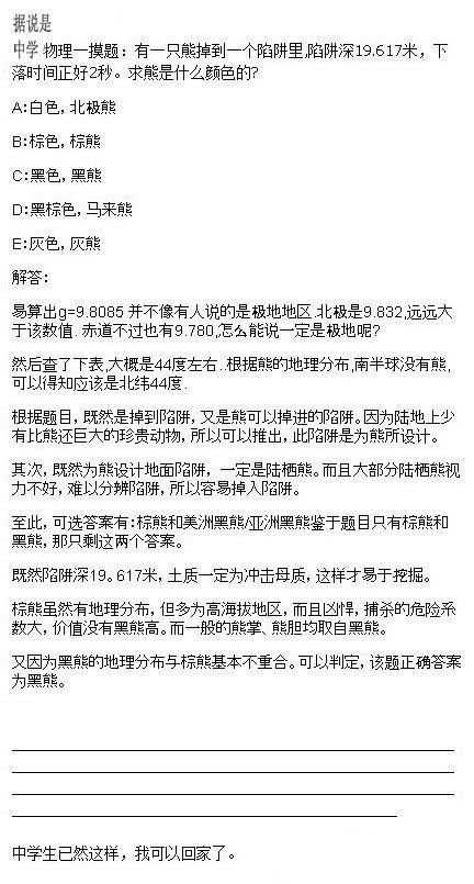 据说是一道中学物理考试题综合gif搞笑图片