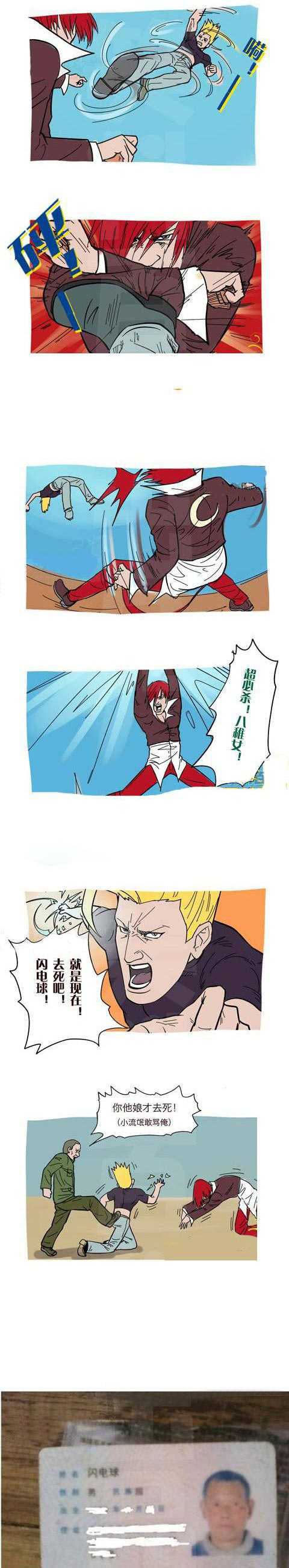 闪电球，去死吧！综合gif搞笑图片