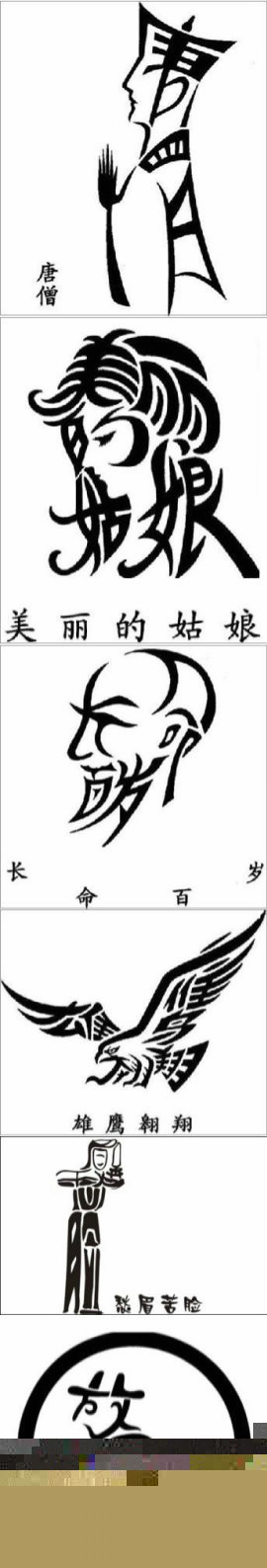汉字的魅力综合gif搞笑图片