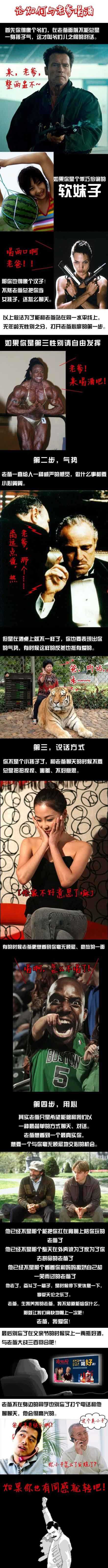 论如何与老爹喝酒！综合gif搞笑图片