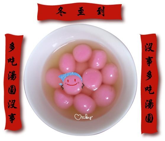 冬至到，没事多吃汤圆，多吃汤圆没事综合gif搞笑图片