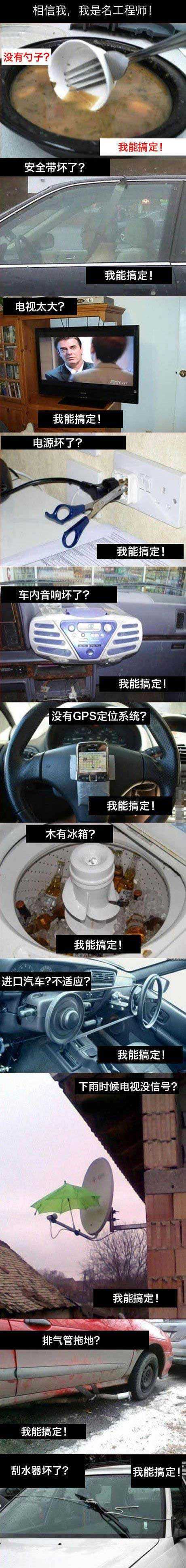 相信我，我是名工程师！综合gif搞笑图片
