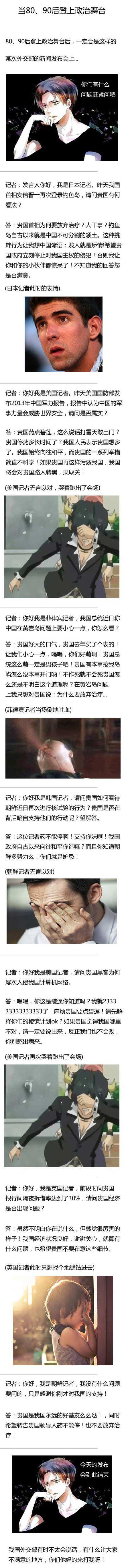 当80、90后登上政治舞台，一定会是这样的。。。综合gif搞笑图片