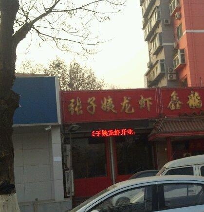 这家店老板是不是叫汪风呢？综合gif搞笑图片