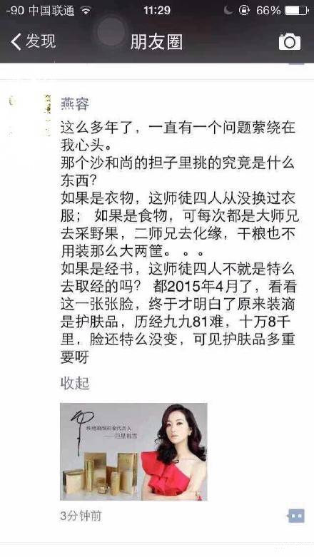 现在的微商真的连沙和尚都不放过综合gif搞笑图片