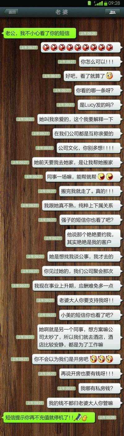 老公，我不小心看了你的短信。。。综合gif搞笑图片