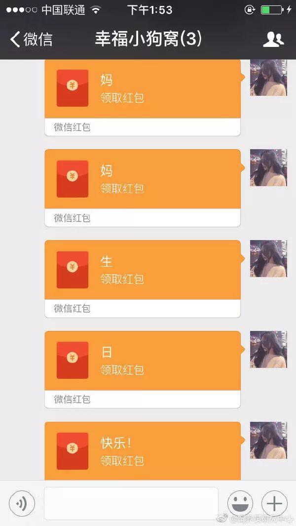 错领了红包综合gif搞笑图片