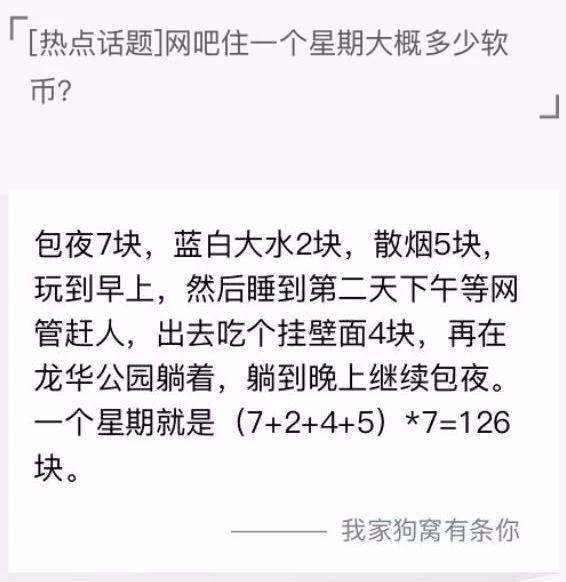 包夜7块？哪个地方的网吧这么便宜？综合gif搞笑图片