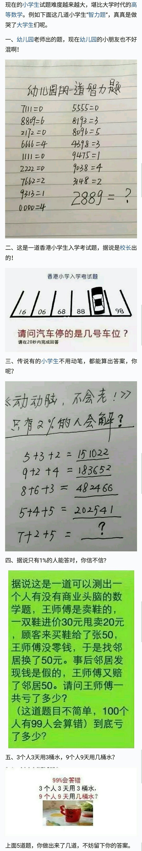 校长出的小学生“神题”，竟然难倒了数学老师！你敢来做吗？综合gif搞笑图片