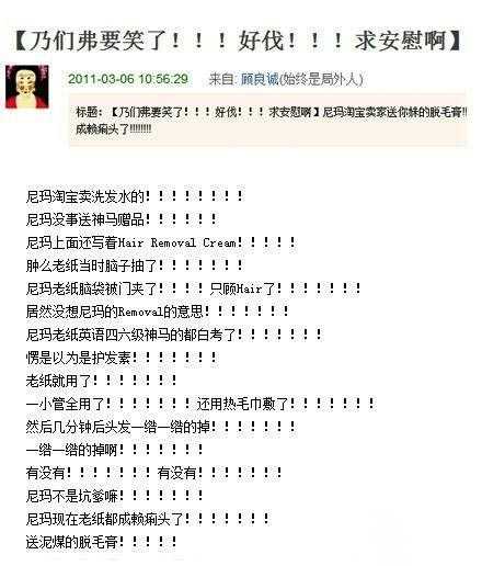 尼玛，买洗发水送你妹的脱毛肓啊综合gif搞笑图片