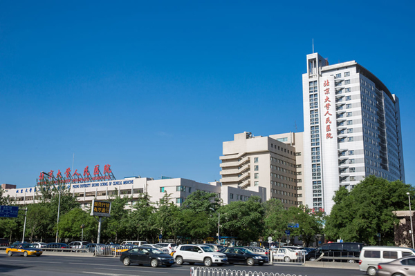 北京大学人民医院