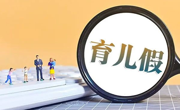 2025吉林省休产假规定调整通知，