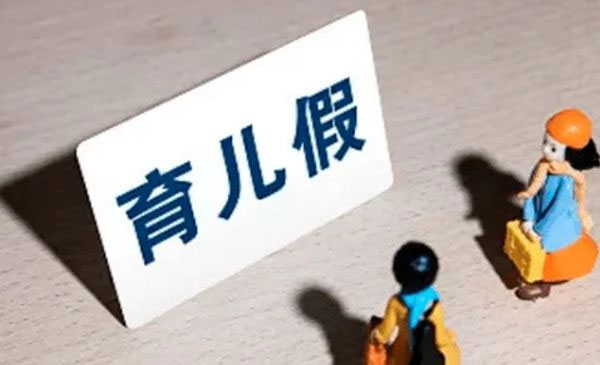 2025陕西产假天数及工资标准一览!附工资发放标准