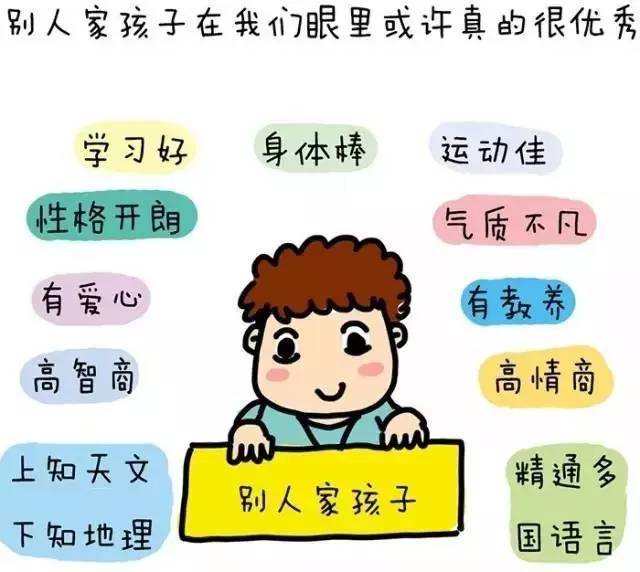 怎样让自己孩子成为“别人家的小孩”？