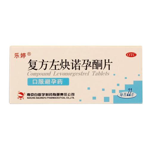 复方炔诺孕酮片的相关用药禁忌
