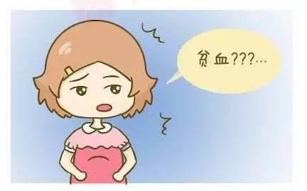 孕妇贫血到底是什么情况？千万不要小看它！