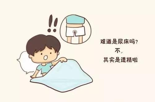 注意，这些原因会造成青少年频繁遗精！教你如何缓解