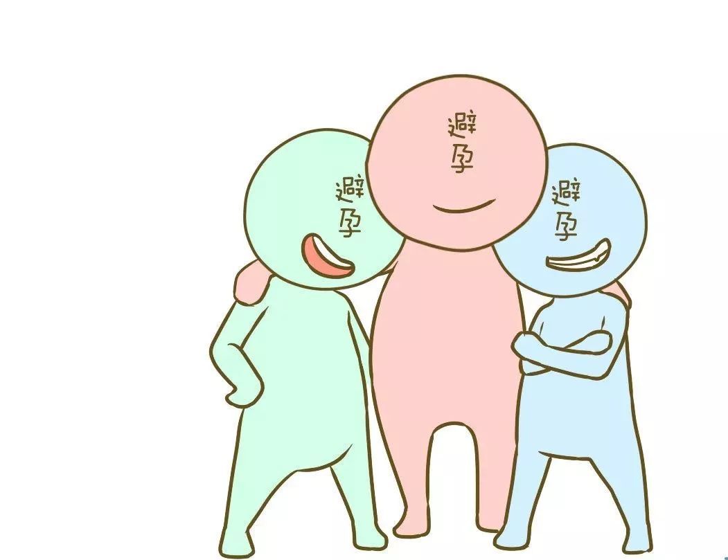 健康避孕 这些方法你还不记本子上吗