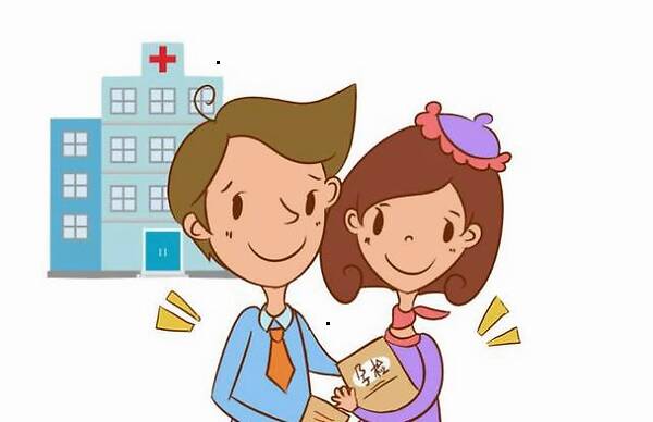 要想宝宝健康，做好孕前检查