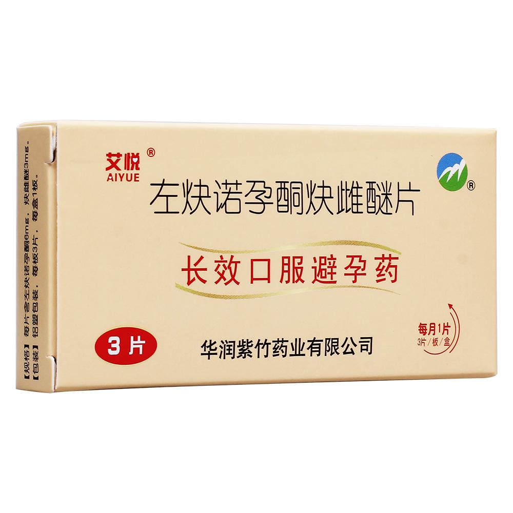 该如何服用艾悦避孕药