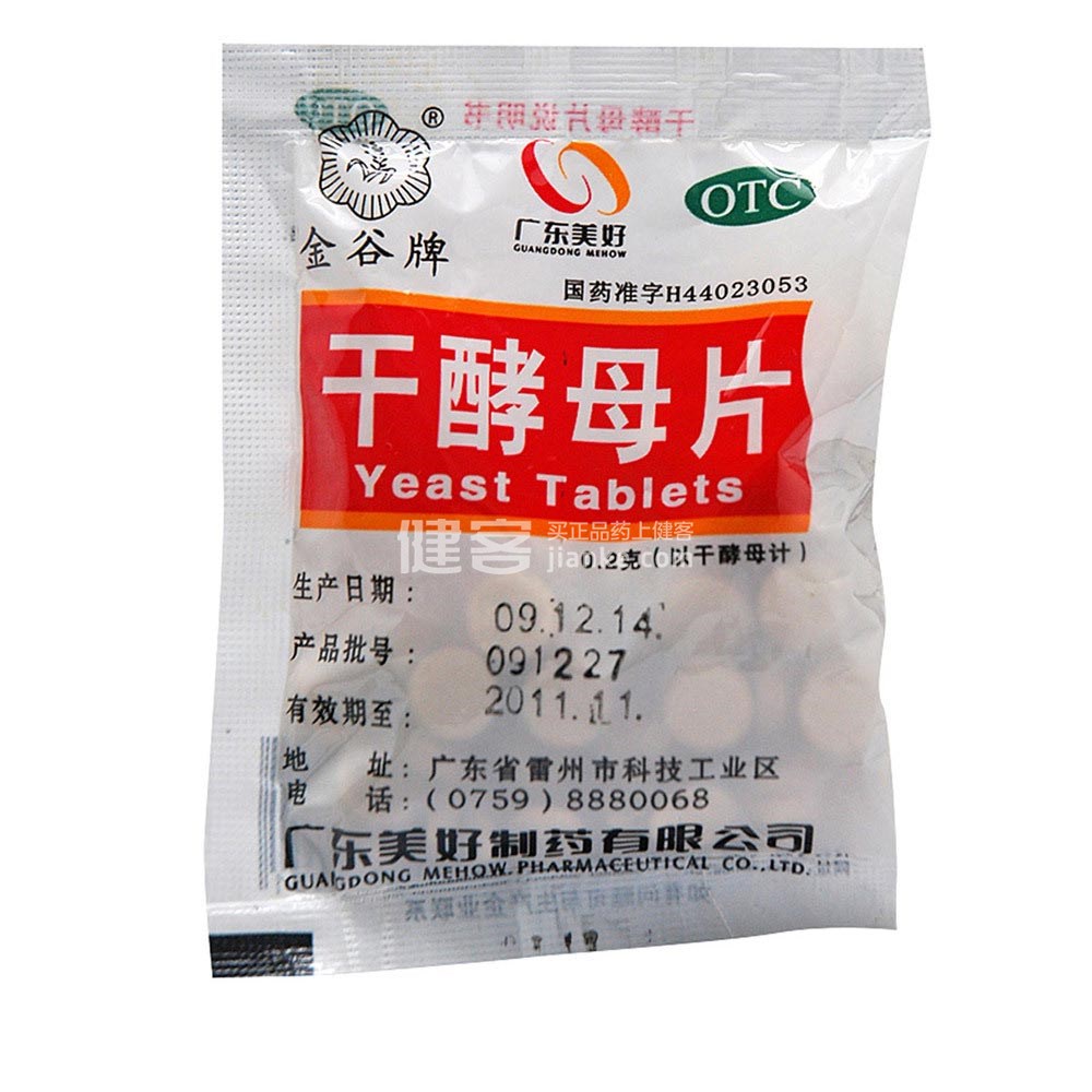 酵母片对孕妇有害吗？